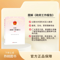 正版新书]图解《政府工作报告》2025 中国言实出版社图解《政府