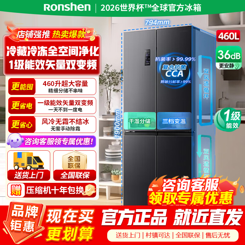 [官方正品]容声460升十字对开门一级能效大容量母婴超薄风冷无霜家用电冰箱 BCD-460WD12FPA