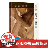 2020中国散文诗年选