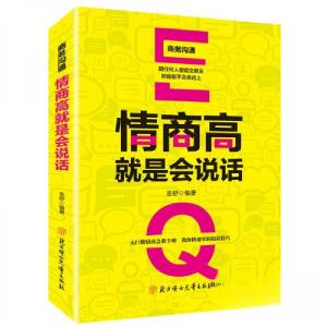 正版新书]情商高就是会说话志舒 著9787558532573