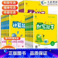 [2本]默写-语·人教+计算-数·人教 六年级上 [正版]2023秋新版语文默写能手小学数学计算能手英语默写能手一年级二