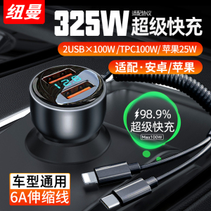 [补贴10%]纽曼车载充电器超级快充汽车用一拖三车充usb扩展点烟器转换插头