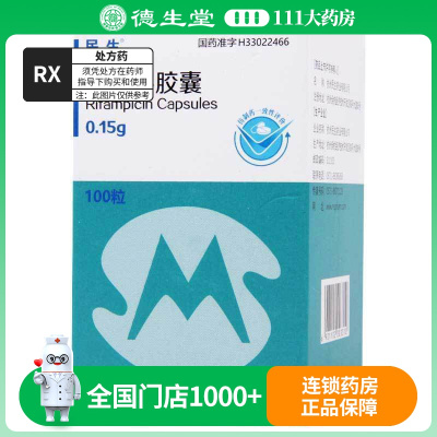 民生 利福平胶囊 0.15g*100粒*1瓶/盒