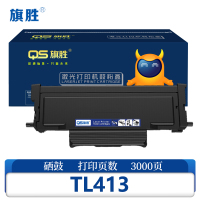 旗胜 硒鼓 TL413 支