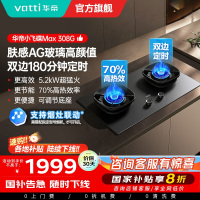 华帝(vatti)[小飞碟Max]双边定时燃气灶i10308G天然气嵌入式5.2kW猛火AG玻璃易清洁煤气炉灶具
