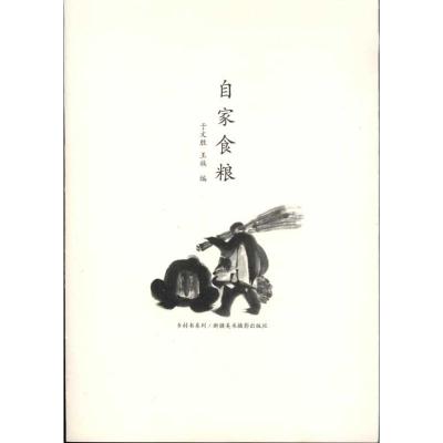 [M]自家食粮-9787546914688