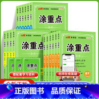 [预习&复习]语数英3本-人教版 一年级上 [正版]2024秋新领程涂重点三3四4五5六年级上册人教版小学一1二年级语文