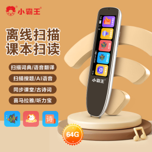 小霸王B800点读笔扫读笔64G英语点读翻译笔离线翻译AI智能单词扫描词典笔