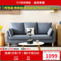 全友家居 北欧简约布艺沙发 环抱式靠背 恒压高弹海绵填充 仿棉麻面料可拆洗沙发