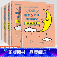 英语词汇 [正版]睡前5分钟考点暗记高中知识点小本语文数学英语物理化学生物政治历史地理全套 高一二三高考基础知识大全总复