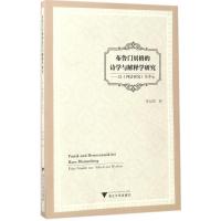 正版新书]布鲁门贝格的诗学与解释学研究:以《神话研究》为中心