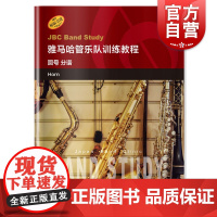 雅马哈管乐队训练教程 分谱次圆号 日本雅马哈管乐队训练教程 原版引进圆号入门奏法教材 音乐图书籍 上海音乐出版社