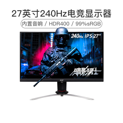 宏碁（Acer）暗影骑士XV273X27英寸IPS240HzHDR40099%sRGB色域专业电竞显示器(双HDMI+DP)畅玩吃鸡