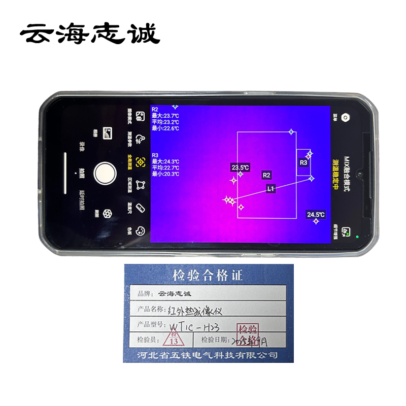 红外热成像仪 WT1C-H23 1台