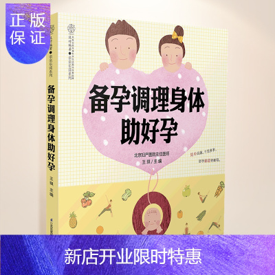 惠典正版备孕调理身体助好孕备孕书籍孕前准备备孕食谱备孕调理孕前吃备孕调理孕前吃食谱备孕书籍孕妇百科全书