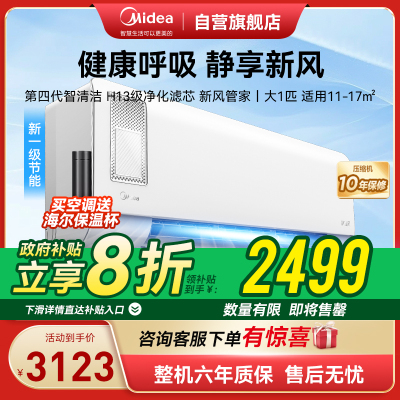 美的(Midea)空调挂机静新风大1匹p新一级能效变频冷暖壁挂式家用智能除湿节能省电KFR-26GW/N8XF1-1