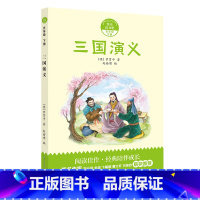 5年级下《三国演义》 [正版]阅美寒假标准书目之三国演义五年级下册课外阅读罗贯中长江少年儿童出版社快乐读书吧整本书阅读笔