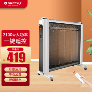 格力(Gree)电热膜取暖器NDYN-S8021B智能恒温遥控定时节能电暖炉速热干衣防烫电暖气片