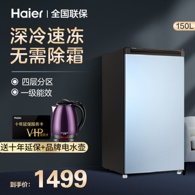 海尔（Haier）立式冷冻冰柜办公室分区存储大抽屉母婴母乳储藏柜家用小冷柜幻影蓝150升