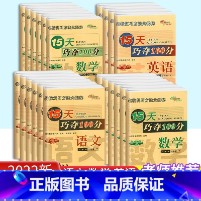 [两本]语文 (人教版)+数学 北师版 四年级上 [正版]2023新版68所名校15天巧夺100分一年级二年级三年级四年