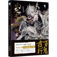 音像和风志怪少年日本株式会社葩绎国际漫画艺术编辑部
