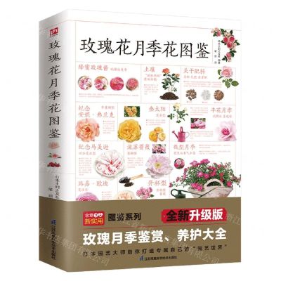 [N]玫瑰花月季花图鉴-9787571325718