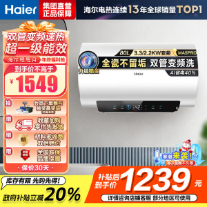 海尔(Haier)[国补20%]电热水器80升热水器镁棒免更换超省电MA5PRO一级能效智能变频3300W [重磅新品]