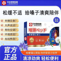 日本樱美制药咽喉贴草本萃取甄选喉咙异物感干咳贴
