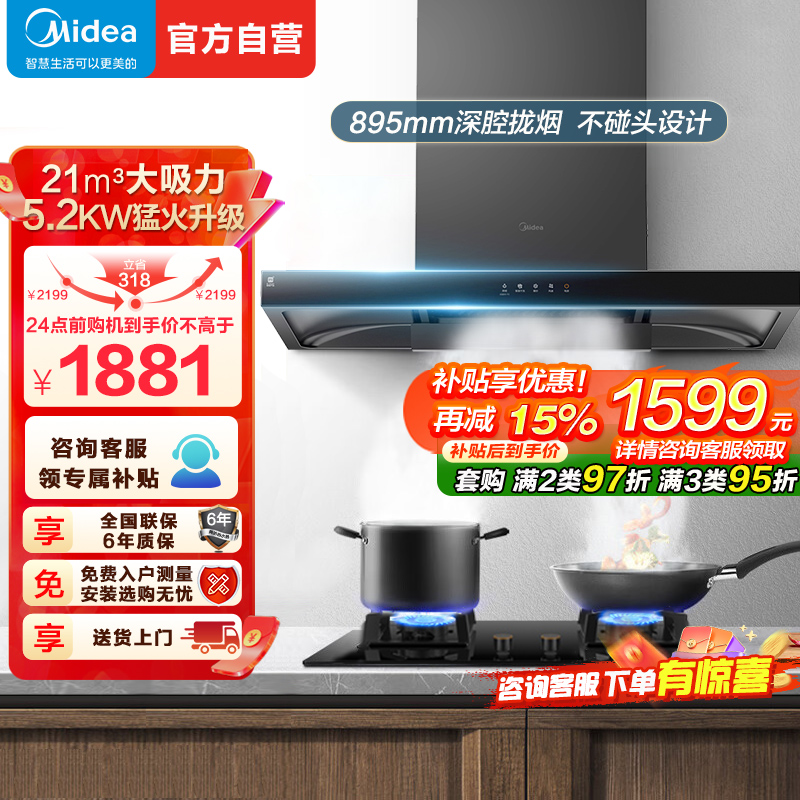 美的(Midea)T201+Q325-M烟灶套装21m³自动清洗欧式wifi智控吸油烟机5.2kW大火力燃气灶一级能效
