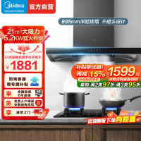 美的(Midea)T201+Q325-M烟灶套装21m³自动清洗欧式wifi智控吸油烟机5.2kW大火力燃气灶一级能效