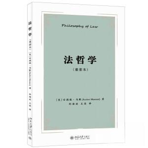 正版新书]法哲学(重排本)安德瑞·马默 著, 孙海波,王进 译9787