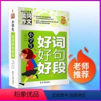 小学生好词好句好段 小学通用 [正版]小学生作文1000篇小学三年级四年级五年级六年级语文同步作文书全国通用大全好词好句