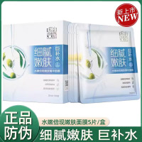 (PECHOIN)百雀羚面膜面贴膜 水嫩倍现嫩肤精华面膜20片 保湿补水