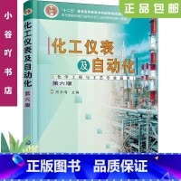 [正版]二手化工仪表及自动化 第6六版 厉玉鸣 化学工业出版社