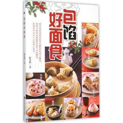 包馅好面食颜金满9787538193398