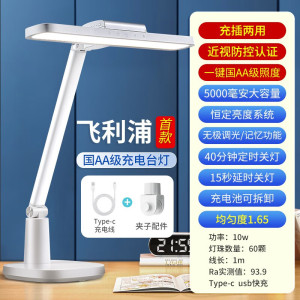 飞利浦 品泰护眼台灯 led学习阅读灯卧室床头夜灯