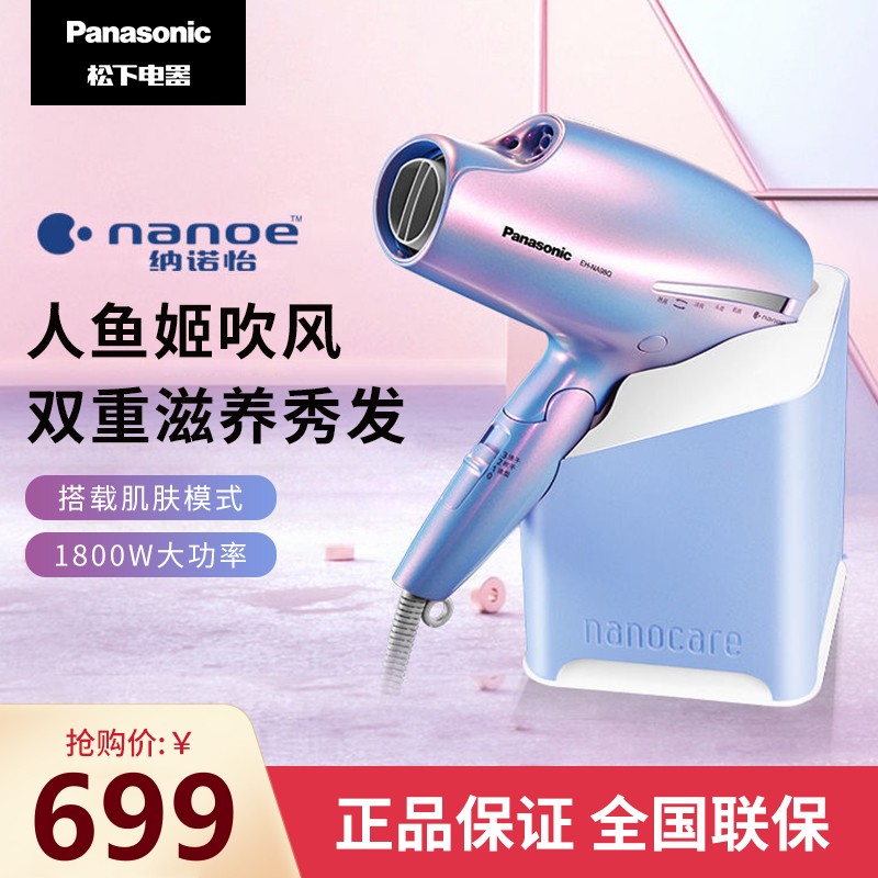 松下 (panasonic) 电吹风 eh-na98q 家用 大功率 纳诺怡护发 双侧矿
