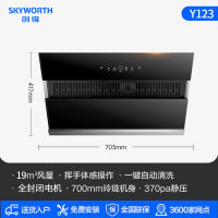 创维 抽吸油烟机灶具套装Y123+Z207BS 侧吸式排油烟机5.2kw灶具 19m³爆吸家用自清洗挥手 天然气