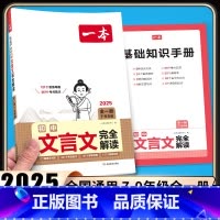 [初中通用][语文] 初中生文言文完全解读 初中通用 [正版]2025版初中英语完形填空与阅读理解150篇七年级八年级中