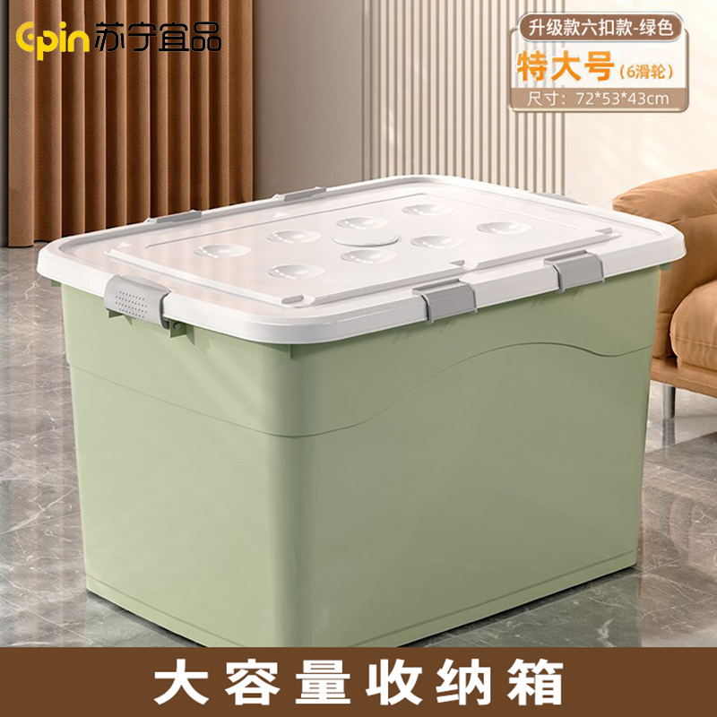 苏宁宜品 SNYP-SNX190 特大号绿色超大塑料家用衣服玩具储物收纳箱