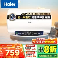 [租房优选]Haier/海尔50升电热水器家用卫生间储水式EC5001-MC3U1 一级能效 智能速热 大屏数显