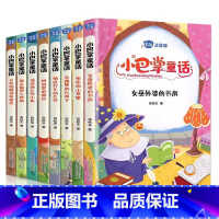 小巴掌童话全套八册 [正版]小巴掌童话顽皮的月亮小兔骑自行车的月亮的眼泪是流星树洞里的朋友张秋生原著彩图注音版一年级上下