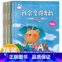 宝贝成长家庭教育发现自己的优点 全4册 [正版]儿童家庭教育精选绘本幼儿宝宝成长教育童书逆商培养情商管理亲子阅读幼儿园小