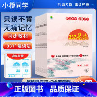 [只读不背,无痛记忆]337晨读法 小学二年级 [正版]小学生337晨读法每日一读一年级阅读课外书二三四五六年级早读晨诵