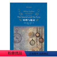 [正版]经典译林:喧哗与骚动 诺贝尔文学奖获得者福克纳重磅代表作世界三大意识流小说之一现代图书馆百佳小说外国文学小