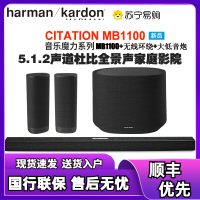新品 哈曼卡顿Citation MB1100+大低音炮+无线环绕 回音壁音响5.1.2声道 全景声家庭影院 无线蓝牙