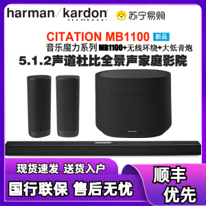 新品 哈曼卡顿Citation MB1100+大低音炮+无线环绕 回音壁音响5.1.2声道 全景声家庭影院 无线蓝牙