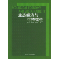 正版新书]生态经济与可持续性樊万选 戴其林 朱桂香978780163722