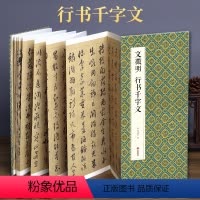 [正版]2021新书 绘经典经折装文徵明行书千字文毛笔书法字帖译文sh