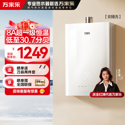 万家乐安睡洗[全红婵推荐]燃气热水器JSQ25-13S9 PRO(F)天然气13升8A超一级恒温水伺服玻璃面板防冻